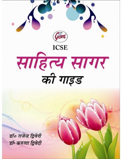 The Gem Guide to ICSE Sahitya Sagar 9-10
